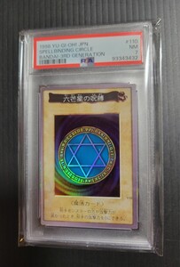 遊戯王　六芒星の呪縛　初期　バンダイ版　PSA7　BANDAI　110　②