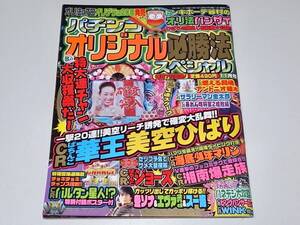 希少 中古 本 雑誌 パチンコ オリジナル必勝法スペシャル 2006年11月号 CR華王美空ひばり CRジョーズ CR海底少年マリン CR湘南爆走族