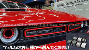 CHRYSLER クライスラー DODGE Challenger ダッヂチャレンジャー バンパーグリルカスタムカーボンシート 外装 パーツ ドレスアップ