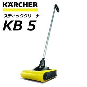 新品 送料無料 Karcher ケルヒャー コードレス スイーパー イエロー KB5 充電式 スティック クリーナー 掃除機 小型 軽量 軽い 1.258-018.0