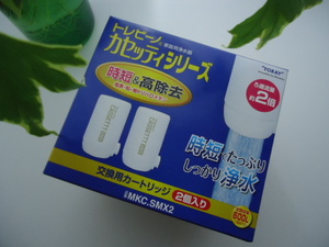 東レ トレビーノカセッティ・交換用カートリッジ　時短＆高除去☆MKC.SMX2(2個入り) ★新品　送料全国一律520円