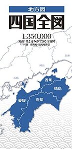 地方図 四国全図