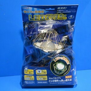 ライテックス　LEDクリップランプ6W　WT-600　屋内専用