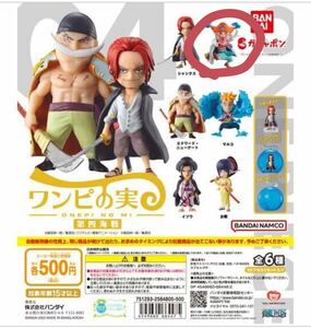 【新品未開封】ワンピース ワンピの実 第四海戦 バギー ガシャポン ONE PIECE フィギュアFrom TV animation 