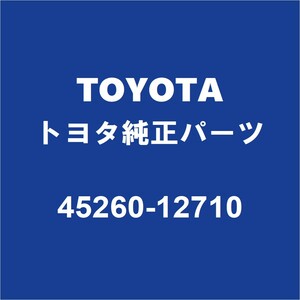 TOYOTAトヨタ純正 ステアリングインタミディエイトシャフトASSY 45260-12710