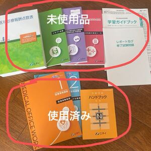 ニチイ　医療事務講座　医科通信　テキスト　令和6年6月改正対応セット（一部未使用品あり）