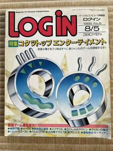 ◎雑誌 月刊ログイン LOGIN 1988年 No.9 8月5日号 株式会社アスキー