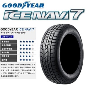 【数量限定】2024年製 グッドイヤー ICE NAVI7 195/65R15 91Q★アイス ナビ7★4本総額 37,000円