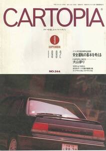 スバルSUBARUの小冊子　カートピアNo.244 1992年9月 大山参り