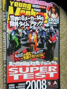 2008 ヤングマシン バイク＆キャンギャル 2枚組 送185円