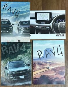 【トヨタ】最新版 RAV4 カタログ一式 + 特別仕様車 Adventure OFFROAD package II カタログ (2024年11月版)