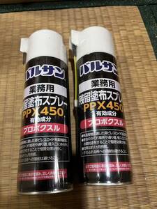 ◇ バルサン PPX450　業務用 残留塗布スプレー◇トコジラミに　2本セット