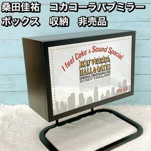 桑田佳祐　コカコーラパブミラー ボックス　非売品　Coca-Cola サザン