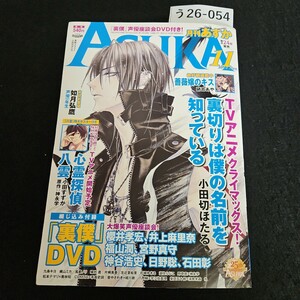 う26-056 月刊 あすか ASUKA 平成22年9月24日発行 DVD 未開封