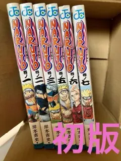 【希少】　　NARUTO ナルト　初版