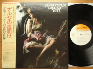 ●LP デルタの夜明け / タニヤ・タッカーの素敵な世界 ◎ TANYA TUCKER GREATEST HITS 国内盤 見本盤 SOPN-157●3点落札ゆうパック送料無料