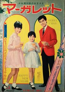 as303　週刊マーガレット　1966年　1月16日号　NO.3　江原伸　わたなべまさこ　今村洋子　松尾美保子　東浦美津夫　横山光輝　望月あきら