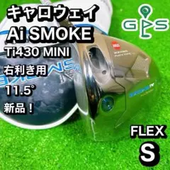 キャロウェイ　ミニドライバー　Ti340 AiSMOKE パラダイム　11.5°