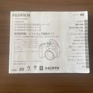 FUJIFILM フジフィルム FINEPIX S2500HD/S2700HDシリーズ 取扱説明書 [送料無料] マニュアル 使用説明書 取説 #M1196