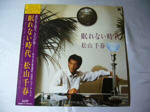 LP　松山千春　眠れない時代　帯付