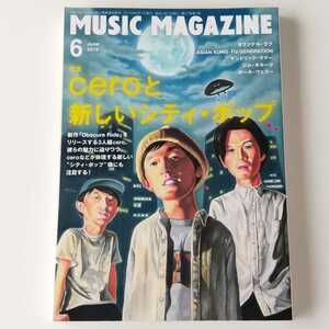 【ceroと新しいシティ・ポップ 2015年6月号】MUSIC MAGAZINE ミュージック・マガジン ORIGINAL LOVE, ジム・オルーク, 大貫妙子, JB