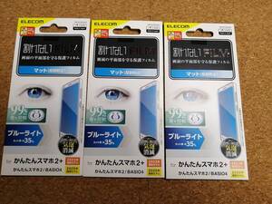 【3枚】エレコム かんたんスマホ2+ / かんたんスマホ2 / BASIO4 KYV47 フィルム 指紋防止 液晶 保護フィルム PM-K213FLBLN 4549550241687 