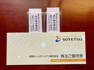 相模鉄道 株主優待乗車証6枚と相鉄ホールディングス株主優待券のセット　2024年12月31日まで　送料無料