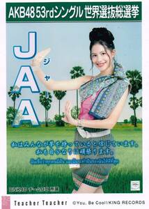 JAA☆Teacher Teacher☆劇場盤特典生写真☆AKB48