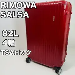 RIMOWA SALSA 82Lスーツケース リモワ レッド 4輪 廃盤 キャリ