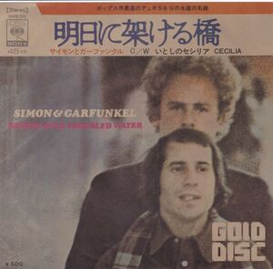 ■中古品■Simon And Garfunkel サイモンとガーファンクル/明日に架ける橋 + 1(USED 7 INCH SINGLE)