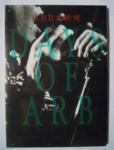 ARB大研究～DAYS OF ARB(