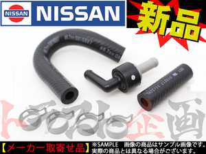 日産 クラッチマスターホース ＆ チェックバルブ クランプ付 スカイライン GT-R BCNR33 トラスト企画 純正品 (★ 663121493S1