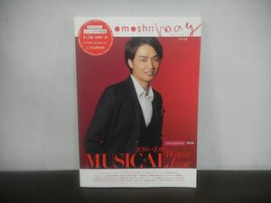 omoshii mag vol.14 オモシィ・マグ HMV＆BOOKS限定版　巻末ポスター3枚付き　表紙：井上芳雄