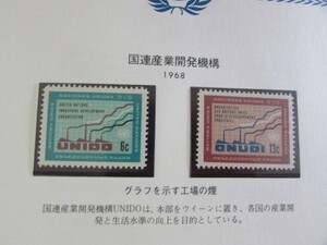 A　国連　国連産業開発機構　2種完　1968