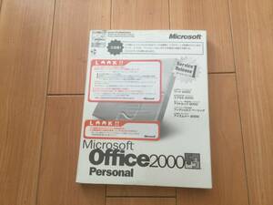 Office2000 Personal SR1 @パッケージ一式@ CDキー・シール付