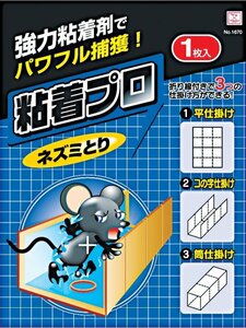 粘着プロ ネズミとり 1枚入り