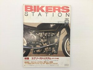 Q4L BIKERS STATION/特集エグゾーストシステム CB750F TL1000S ヒストレックレーサー MVアグスタ XL1200S FLHRC-I GSX-R1100改 69