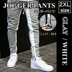 ジョガーパンツ スキニー　スキニーパンツ　 スウェット 2XL グレー サイドライン パンツ 韓国