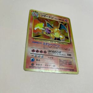 【ポケモンカード】リザードン 旧裏面 星付き 付き