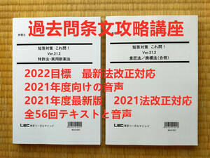 値下げ中！　2022目標　弁理士　過去問条文攻略講座　(音声付け)　全56回　馬場先生　最新法改正対応！未記入　2022向け最新版