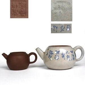 【takekore】鉄画軒製 朱泥急須 まとめ売り 蓋無 z09 煎茶道具