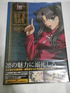 Fate/stay night遠坂凛写真集