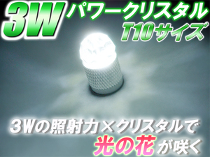 1球)□3wハイパワークリスタル T10LED球 60ルーメン HIDバルブに