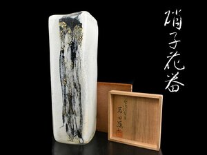 【雲】某資産家収蔵品 文化功労者 岩田藤七 硝子花器 高さ42cm 共箱 古美術品(花入花瓶)J826 LTkhfnl