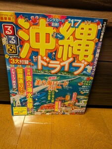 るるぶ 沖縄ドライブ2017年 ガイドブック 旅行 るるぶ情報版 JTBパブリッシング 観光