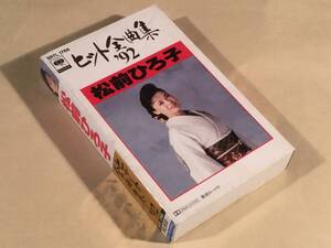 カセットテープ◆松前ひろ子／ヒット全曲集 