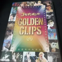 ゴールデンボンバー GOLDEN CLIPS 初回限定盤