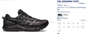 【未使用】ASICS GEL-SONOMA 7 GTX Black【GORE-TEX 30cm】