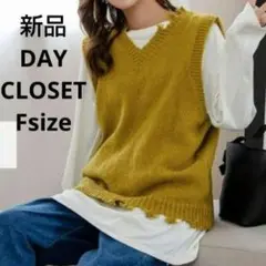 新品☆DAY CLOSET ニットベスト フリーサイズ