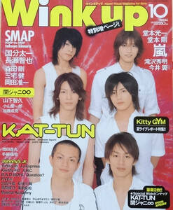 Wink Up/ウインクアップ★2006.10月号★KAT-TUN★堂本光一★堂本剛★嵐★関ジャニ∞★滝沢秀明★今井翼★山下智久★Ya-Ya-yah★J.J.Express